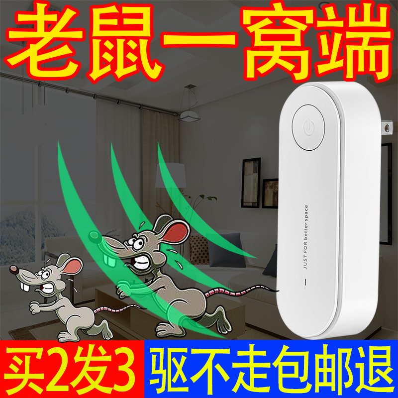 Mouse artifact, rat catcher, rat killer, one nest end nemesis, household indoor magical rat control device, ultrasonic rat repellent device