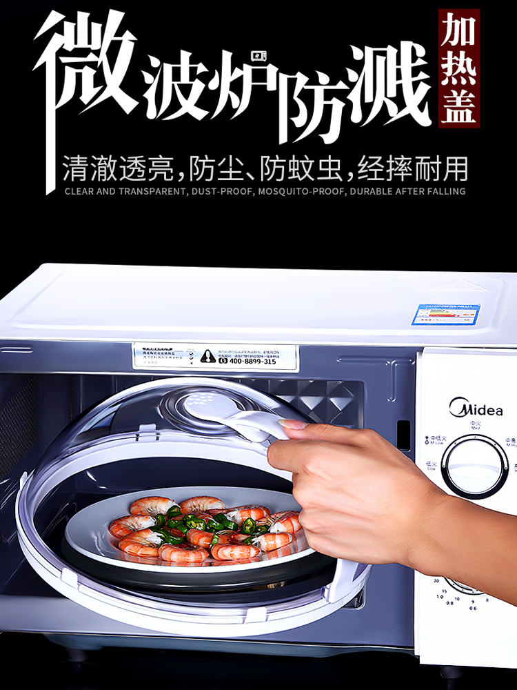 Microwave oven heating special cover Splash-proof oil-proof cover Fresh-keeping cover Hot rice high temperature food universal hot dish plate