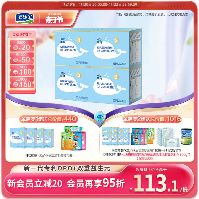 Jun Lebao Music Pure Zhuo Please 3 Paragraphs 12-36 Months Infant Formula Milk Powder 3-3 1200g * 4 Tie)