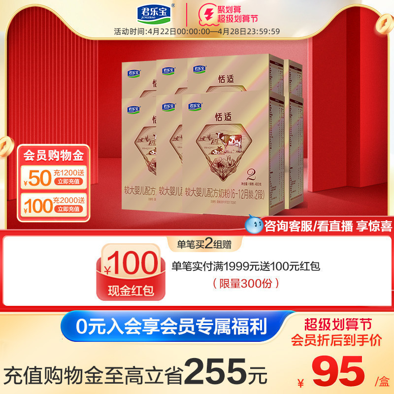Junley Bao Milk Powder Flagship Store 2 segments 6-12 months Larger infant formula 400g*12 boxes