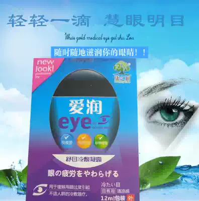 Eye drops, fatigue, eye protection, myopia, pregnant women's eyes, dry eyes, red blood, Bright Eyes, Japan Zhenshiming