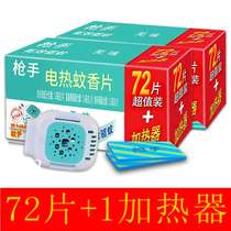 Gunner electric mosquito coil heater Universal childrens electric mosquito coil Infant household mosquito repellent non-toxic plug-in head