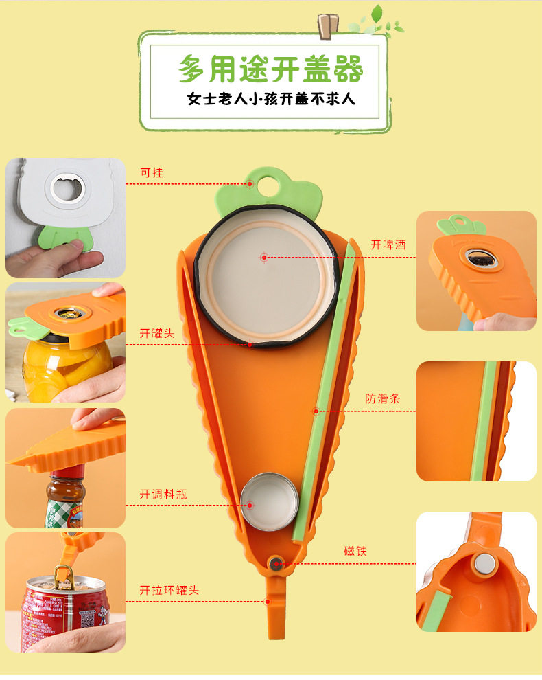 Консервный нож 2021新品创意胡萝卜开瓶器磁铁冰箱贴多功能开罐器大小通用