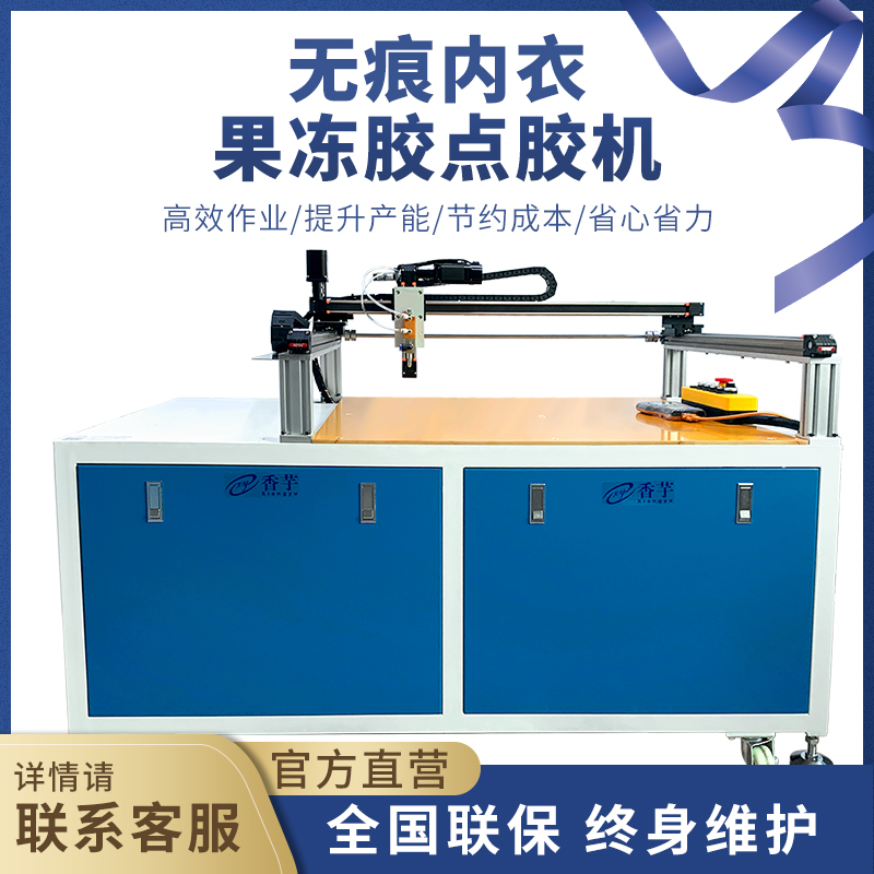 Seamless underwear jelly glue Silicone automatic dispensing machine Hot melt adhesive Underwear dispensing gluing machine customization