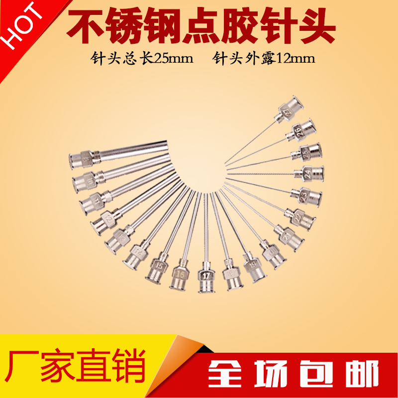 Stainless Steel Point Gum Needle Precision Point Gum Machine Needle Point Glue Valve Special Flat Head Needle Mouth Metal Needle Tip Accessory