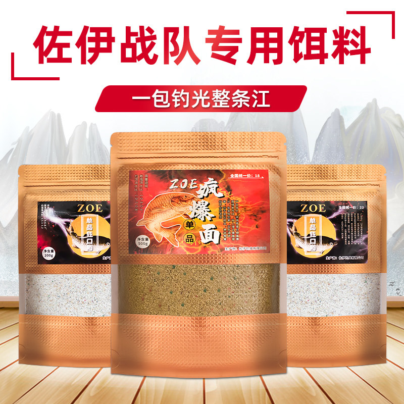 Zoi Bait Autumn Winter Black Pit Fishing Crucian Carp Carp Loose Cannon Beat Fish Bait Fish Food Wild Fishing Silver Carp Fish Green Fish Bait