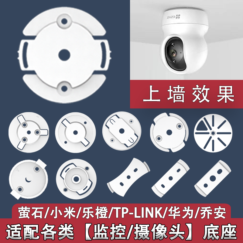 Plastic Camera Base Suitable for Remote Control Cameras, Ezviz Pan-Tilt, Xiaomi, Huawei, Lecheng Base, Xiaoyi Clip