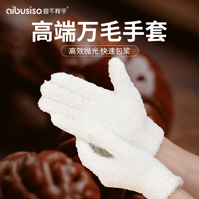 High-End Polishing Gloves for Handling and Polishing Jade, Thick Plush Gloves for Handling and Polishing Porcelain, Efficient Polishing and Wear-Resistant High-End Polishing Gloves for Handling and Polishing Jade, Thick Plush Gloves for Handling and Polishing Porcelain, Efficient Polishing and Wear-Resistant