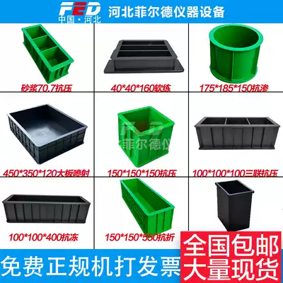 Concrete test mold mortar 70 7 anti-seepage and compressive cement box 100 triple engineering 150 plastic test mold