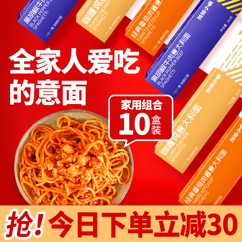Spaghetti 10 boxes of macaroni set Household combination Empty shell Panda Small Lazy Instant Noodles Airbus Spaghetti