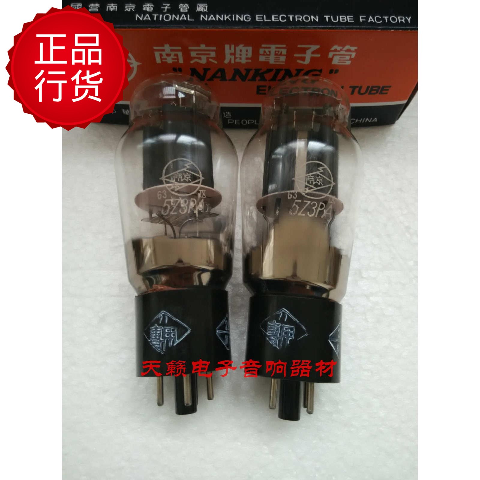 Early brand new Nanjing 5Z3PA vacuum tube generation 5Z3P 5U4G 5R4G 5U3C 5U3C tube