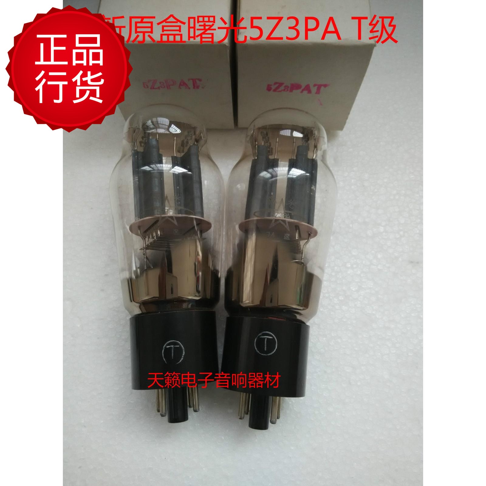 New original box T-class Shuguang 5Z3PA vacuum tube Nanjing 5U4G 274B 5z3p 5AR4 rectifier tube