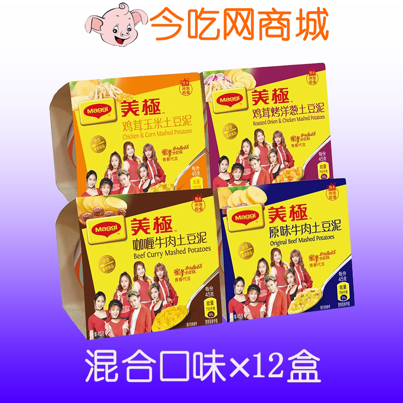 Twelve boxes of Nestlé Maggi mashed potatoes 45g*12 A whole box of mixed four flavors breakfast supper