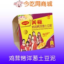 Nestlé Maggi chicken grilled onion mashed potatoes 45g * 12 boxes breakfast instant snack brew ready to eat