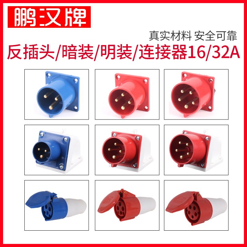 Waterproof Power Industry Concealed plug Ming-fit appliance Anti-plug 3 holes 4 Heart 5 Core 16A32A socket connector
