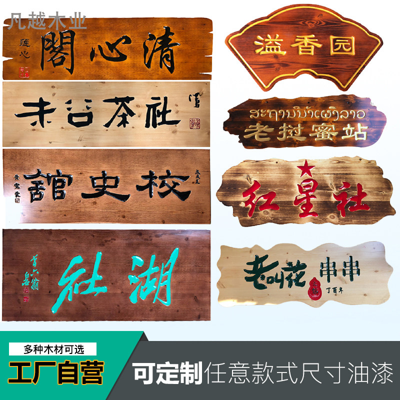 Fanyue word plaque solid wood plaque wood carving arc opening plaque signboard custom wooden plaque lettering couplet antique door plaque
