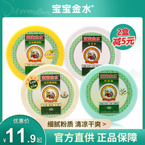 Baby golden water talcum powder hot prickly heat powder Newborn children to prickly heat powder Baby cool corn talcum powder pine pollen