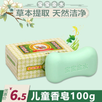 Baby Jinshui childrens soap 100g newborn baby face soap bath soap Bath soap Gentle and non-irritating