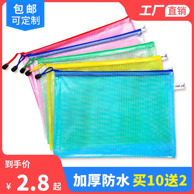 Huajie a4 mesh zipped bag transparent moisture proof waterproof file bag a5 office supplies Archives information paper collection-Taobao