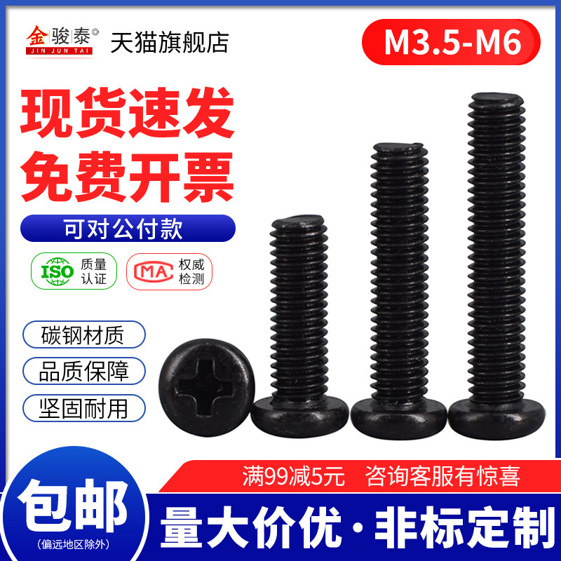Black cross round head screw m4m5m6 Pan head machine tooth screw m3m3 5*4x5x6x16x20x30x40