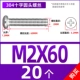 M2*60 (20 капсул)