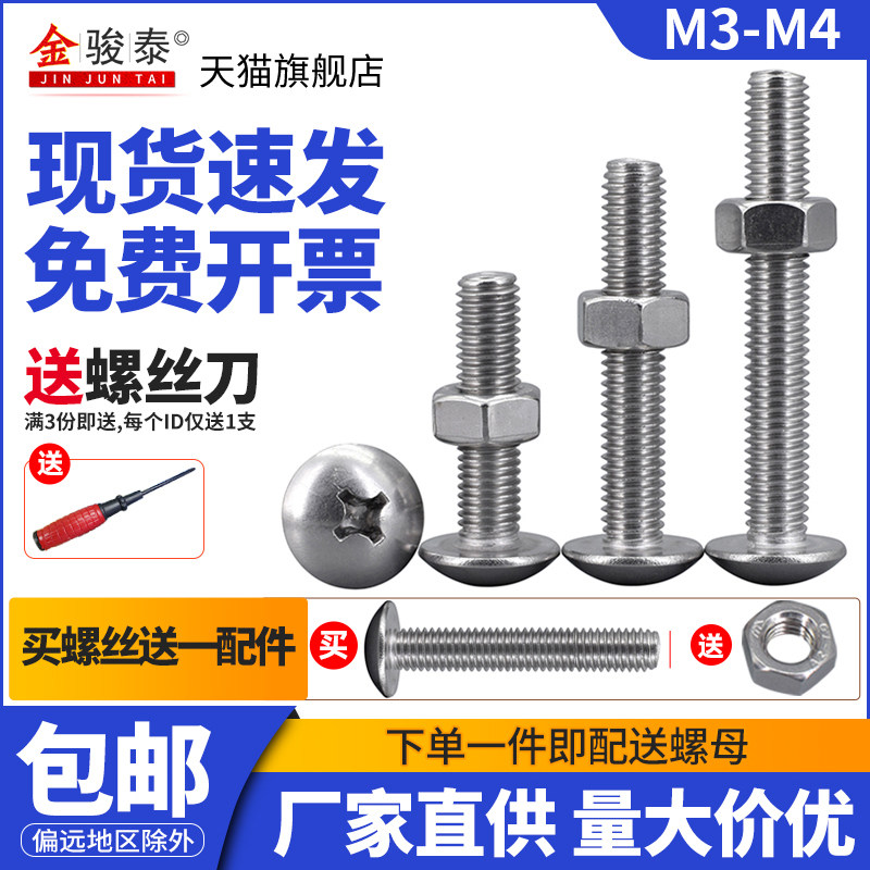M3M4 Stainless Steel 304 Cross Big Flat Head Screw Nut Combination Set Screw Rod with Female Big Cap Head Screw