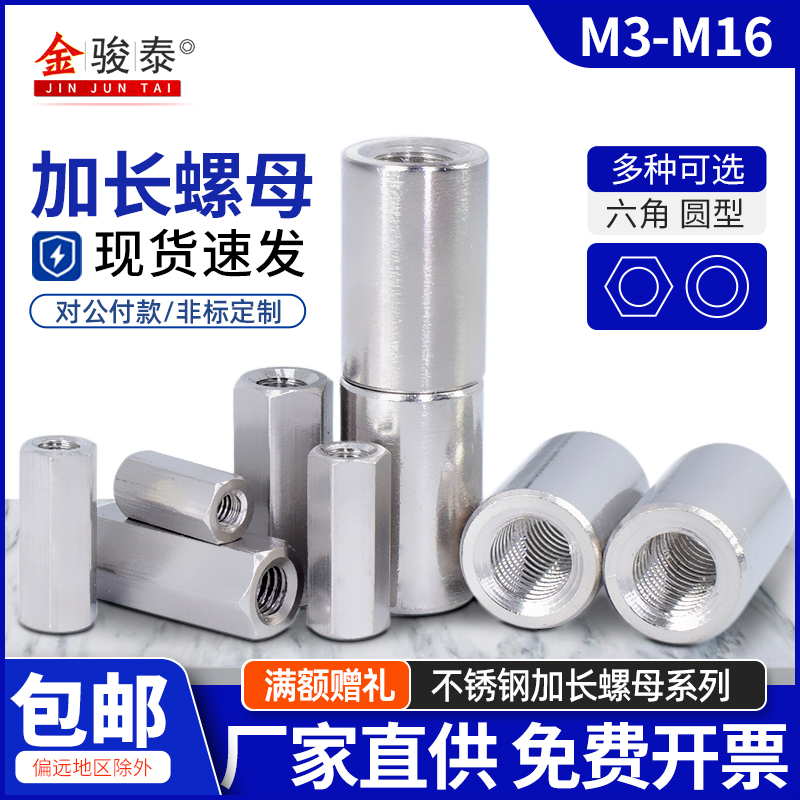 304 201 stainless steel extension cylindrical hex nut screw female connector welded through hole silk tooth nut