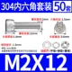 M2*12 (50 комплектов)