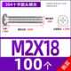 M2*18 (100 капсул)