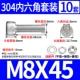M8*45 (10 комплектов)