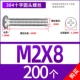 M2*8 (200 капсул)