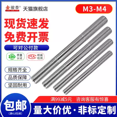 Double-head screw 304 stainless steel two-tip screw M4M3 * x25x30x40x80x90x120x140x250