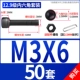 M3*6 (50 комплектов)