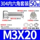 M3*20 (50 комплектов)