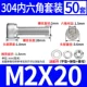 M2*20 (50 комплектов)