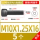 Тонкие зубы M10*1,25*16 (5)