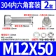 M12*50 (2 набора)