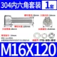 M16*120 (1 набор)