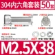 M2.5*38 (50 комплектов)