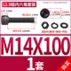 M14*100【1 комплект】