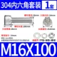M16*100 (1 набор)