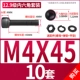 M4*45 [10 комплектов]