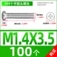 M1.4*3.5 (100 капсул)
