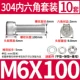 M6*100 (10 комплектов)
