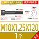 Тонкие зубы M10*1,25*120 полу зубы