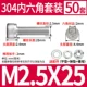M2.5*25 (50 комплектов)