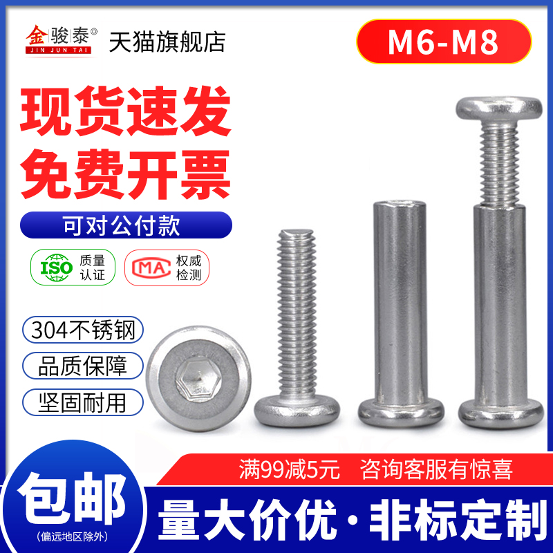 304 stainless steel inverted hexagon screw M8 Pair lock screw female rivet screw connector Nut cap M6