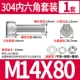 M14*80 (1 набор)
