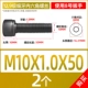 Тонкие зубы M10*1,0*50 (2)