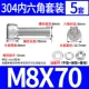 M8*70 (5 подходов)